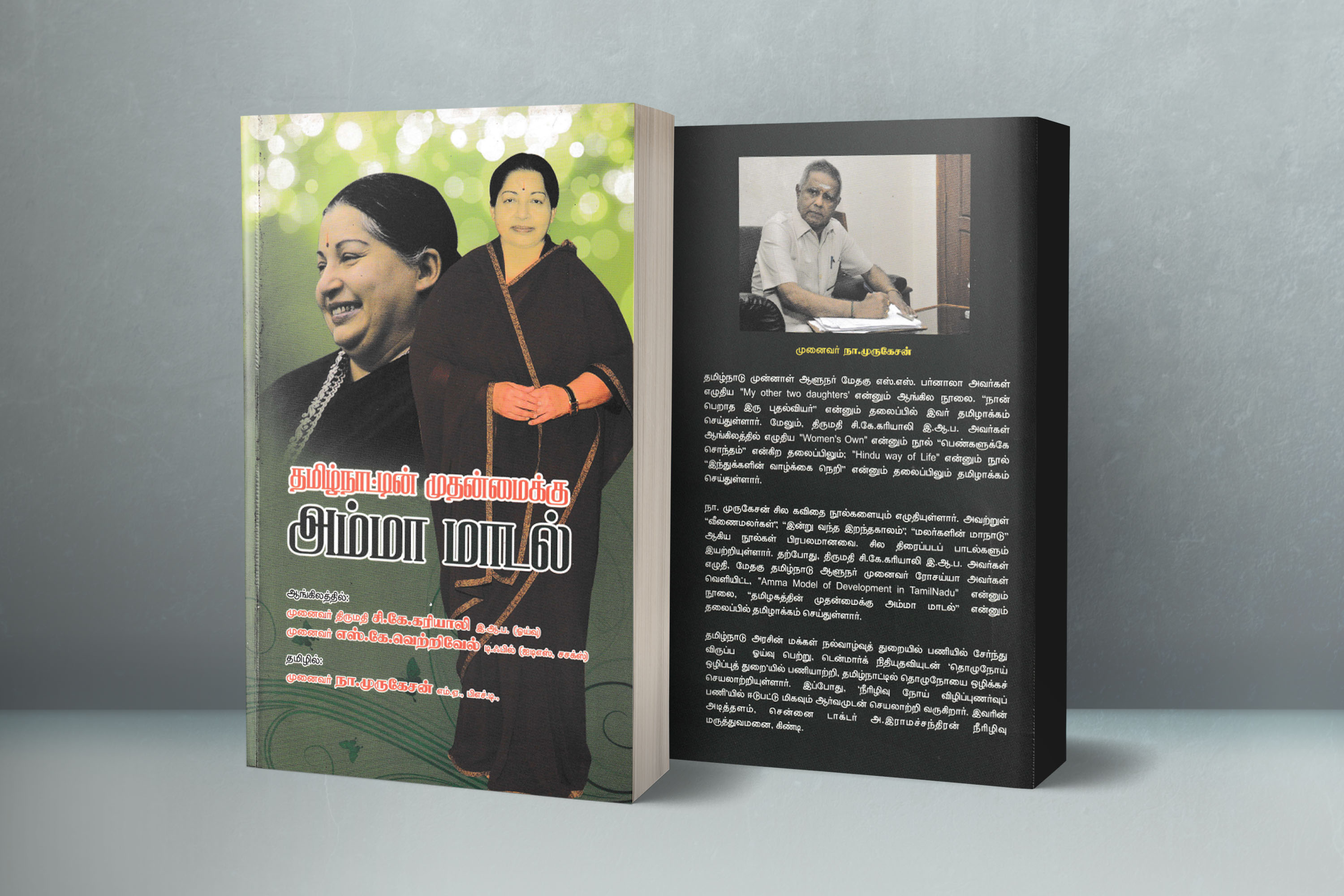 Amma Model